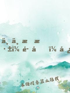 三世情深：魔君，勿忘我
